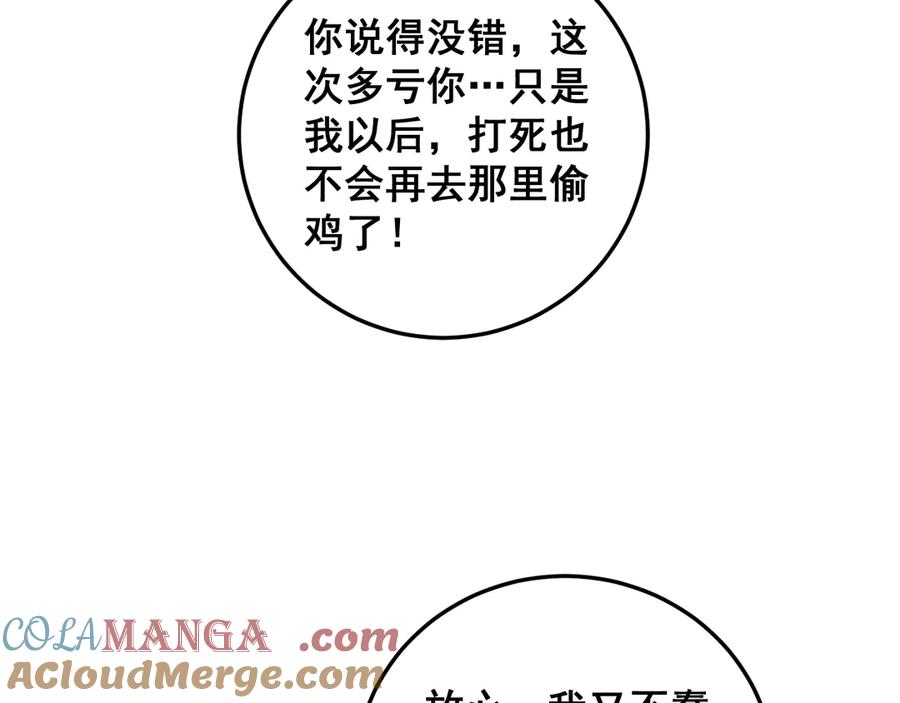 老蛇修仙传（蛇祖） 第16回 修为太快有隐患 第113页