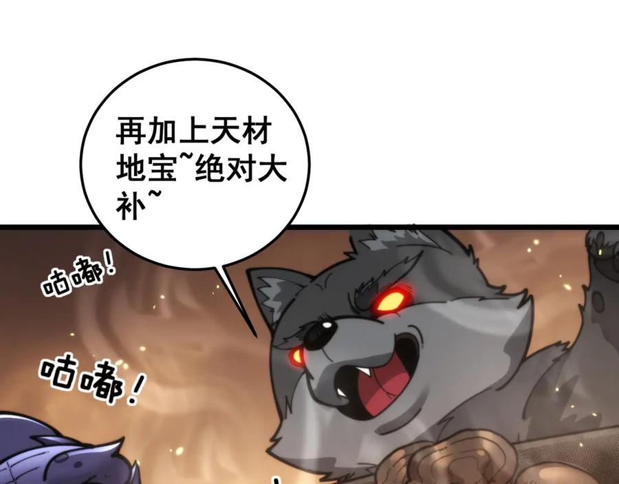 老蛇修仙传（蛇祖） 第16回 修为太快有隐患 第72页