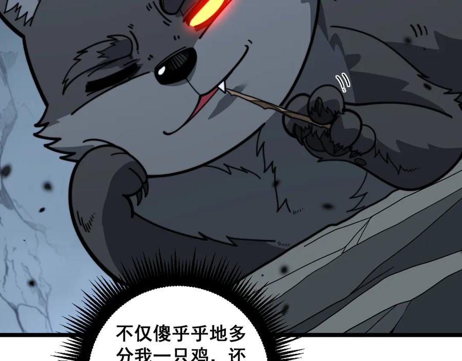 老蛇修仙传（蛇祖） 第16回 修为太快有隐患 第83页