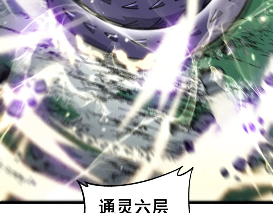 老蛇修仙传（蛇祖） 第16回 修为太快有隐患 第87页