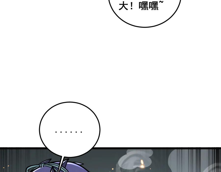 老蛇修仙传（蛇祖） 第16回 修为太快有隐患 第44页