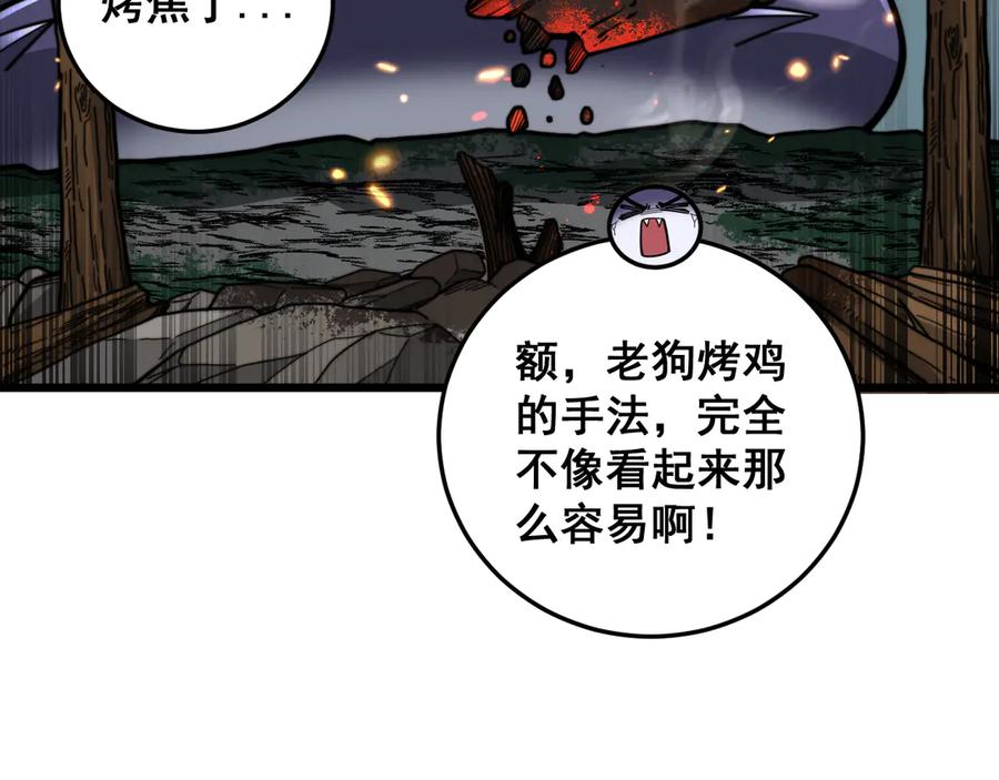 老蛇修仙传（蛇祖） 第16回 修为太快有隐患 第46页