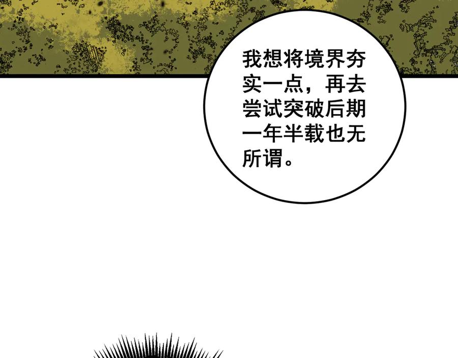 老蛇修仙传（蛇祖） 第16回 修为太快有隐患 第116页