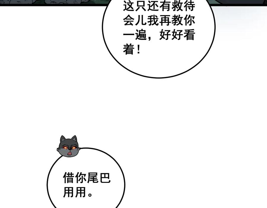 老蛇修仙传（蛇祖） 第16回 修为太快有隐患 第63页