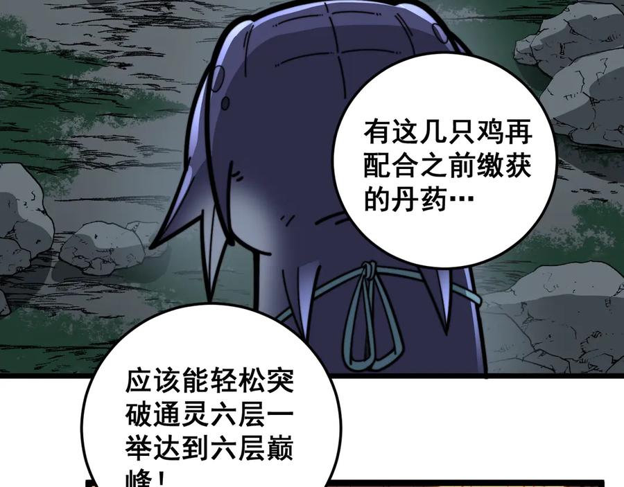 老蛇修仙传（蛇祖） 第16回 修为太快有隐患 第42页