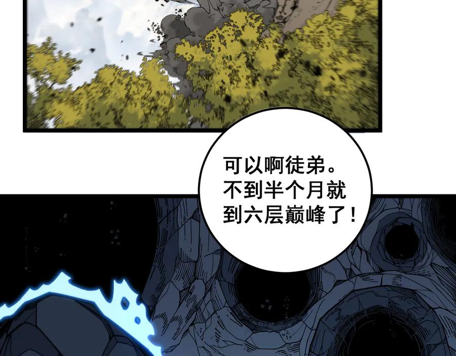 老蛇修仙传（蛇祖） 第16回 修为太快有隐患 第110页