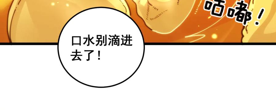老蛇修仙传（蛇祖） 第16回 修为太快有隐患 第74页