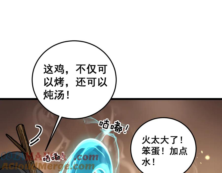 老蛇修仙传（蛇祖） 第16回 修为太快有隐患 第69页