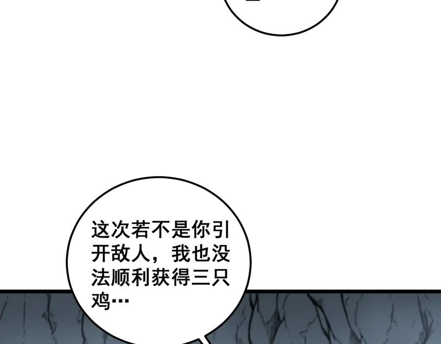 老蛇修仙传（蛇祖） 第16回 修为太快有隐患 第56页