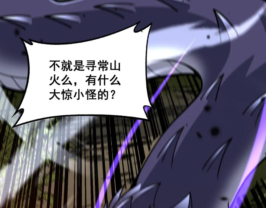 老蛇修仙传（蛇祖） 第16回 修为太快有隐患 第128页