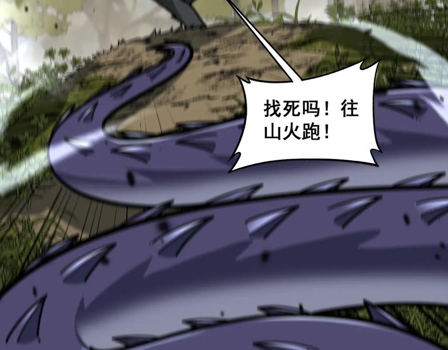 老蛇修仙传（蛇祖） 第16回 修为太快有隐患 第127页