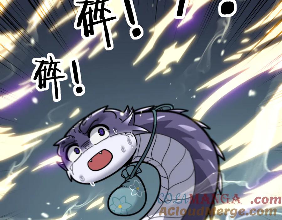 老蛇修仙传（蛇祖） 第16回 修为太快有隐患 第89页