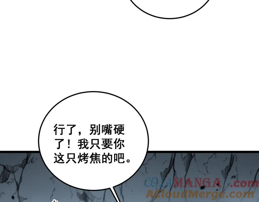 老蛇修仙传（蛇祖） 第16回 修为太快有隐患 第61页