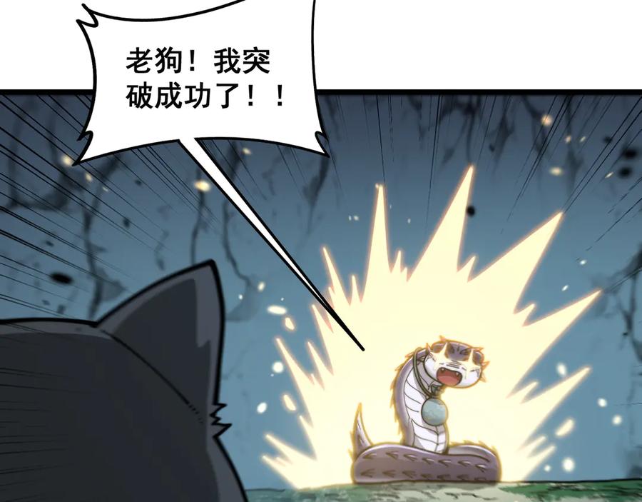 老蛇修仙传（蛇祖） 第16回 修为太快有隐患 第106页