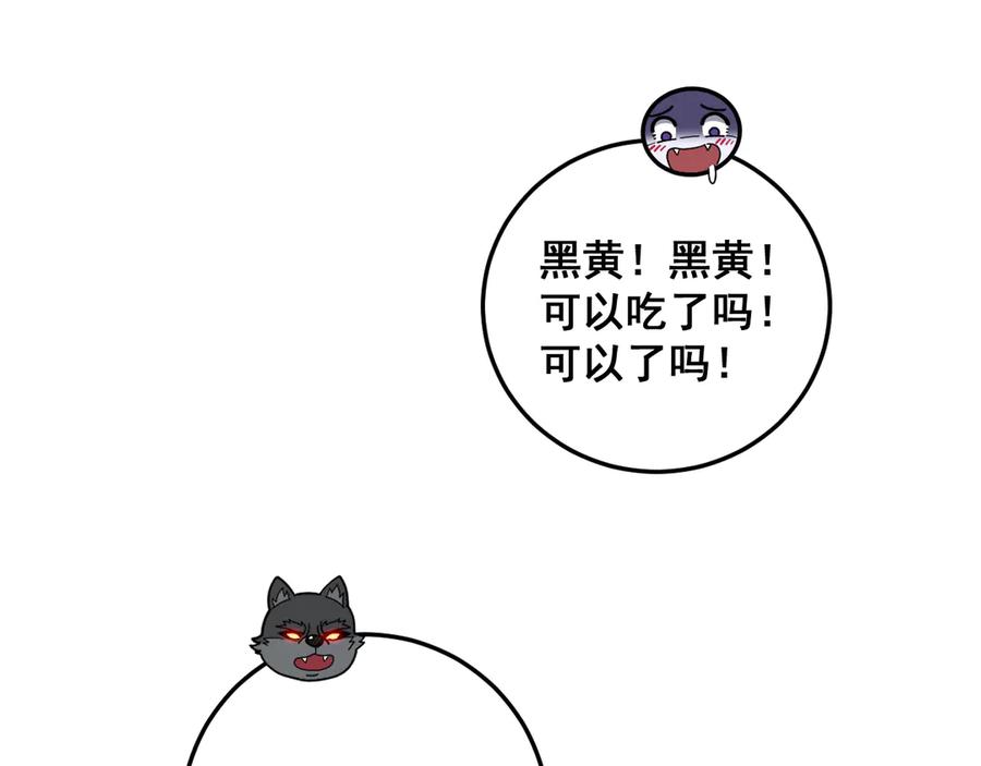 老蛇修仙传（蛇祖） 第16回 修为太快有隐患 第75页