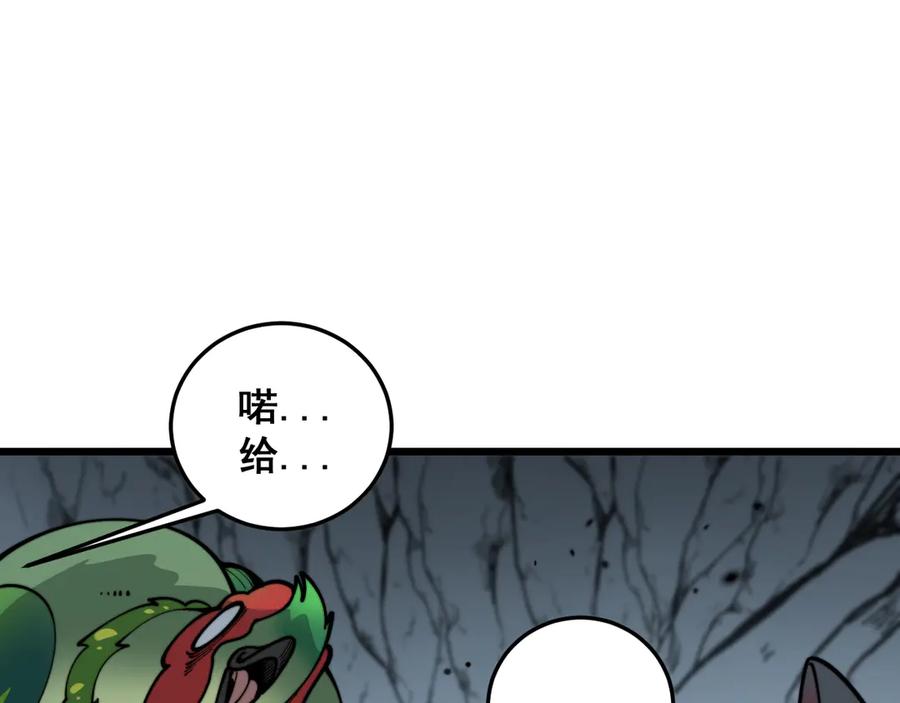 老蛇修仙传（蛇祖） 第16回 修为太快有隐患 第54页