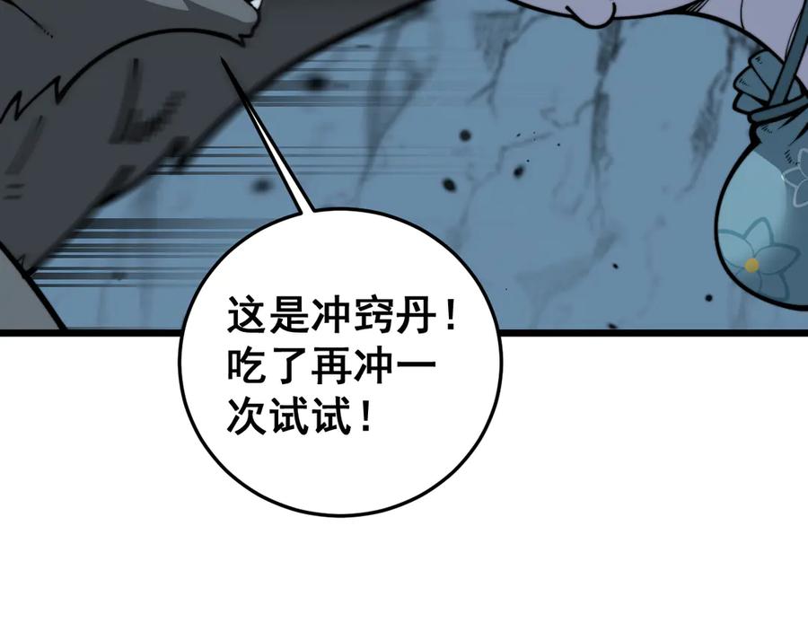 老蛇修仙传（蛇祖） 第16回 修为太快有隐患 第104页
