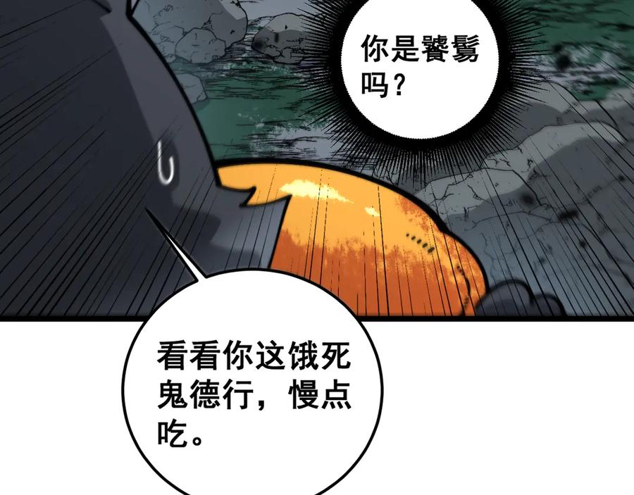 老蛇修仙传（蛇祖） 第16回 修为太快有隐患 第78页
