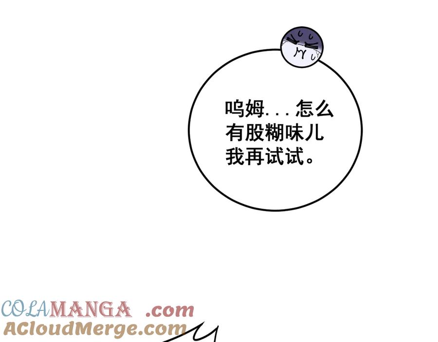 老蛇修仙传（蛇祖） 第16回 修为太快有隐患 第105页