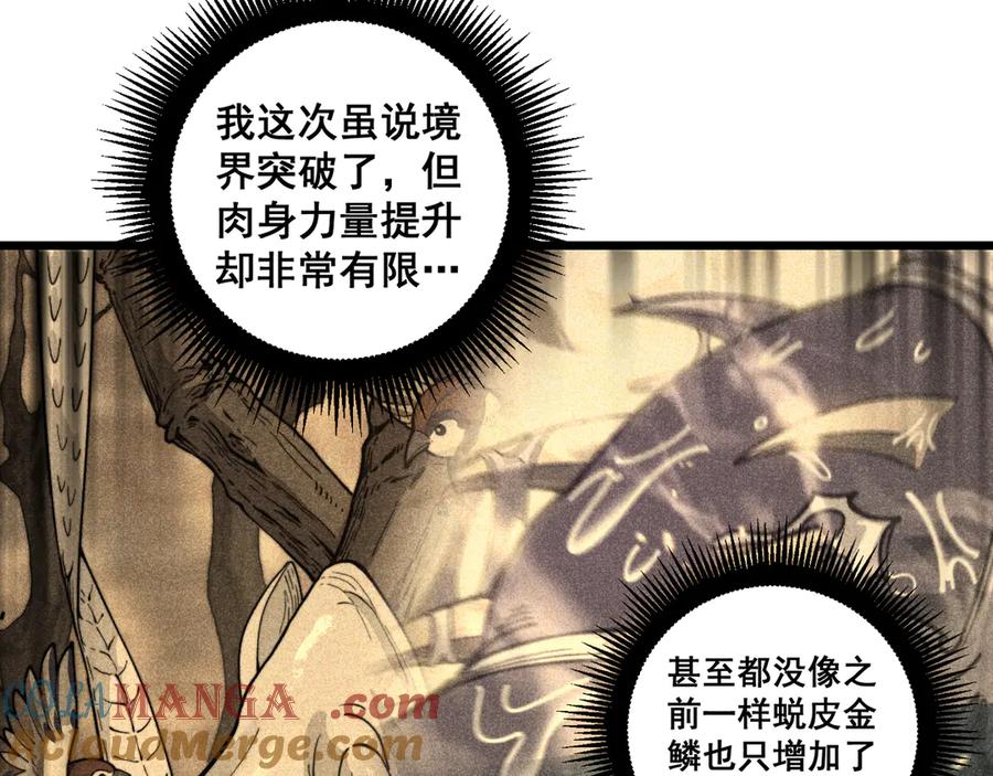 老蛇修仙传（蛇祖） 第16回 修为太快有隐患 第117页