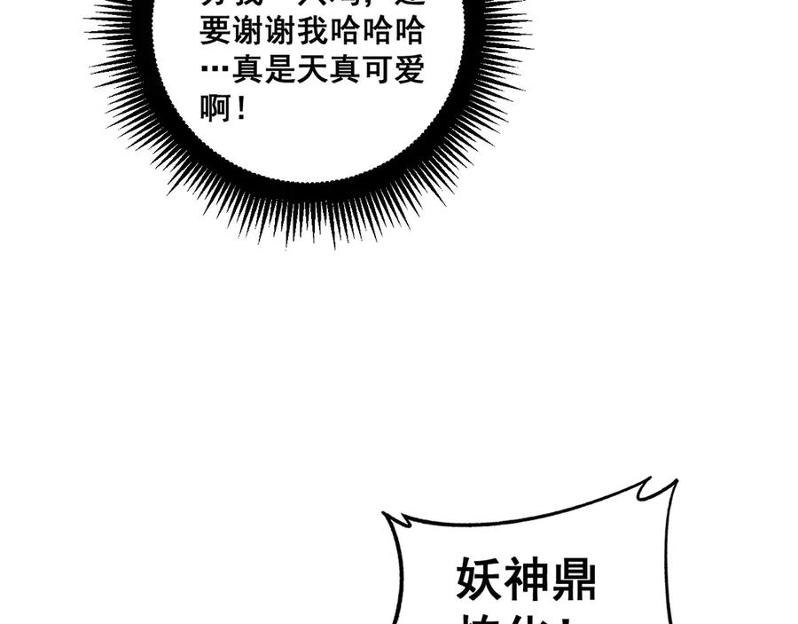 老蛇修仙传（蛇祖） 第16回 修为太快有隐患 第84页