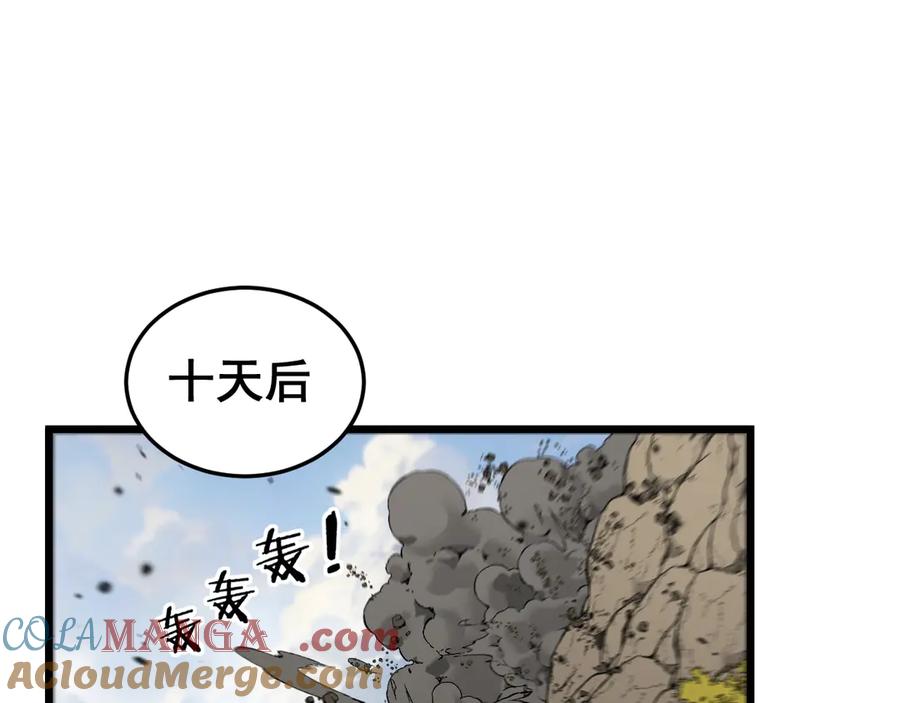 老蛇修仙传（蛇祖） 第16回 修为太快有隐患 第109页