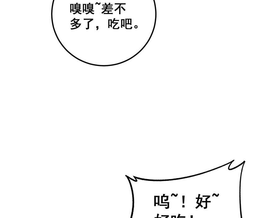 老蛇修仙传（蛇祖） 第16回 修为太快有隐患 第76页