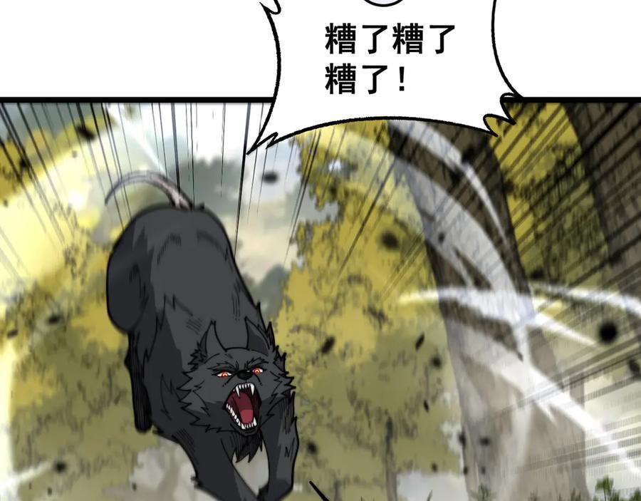 老蛇修仙传（蛇祖） 第16回 修为太快有隐患 第126页