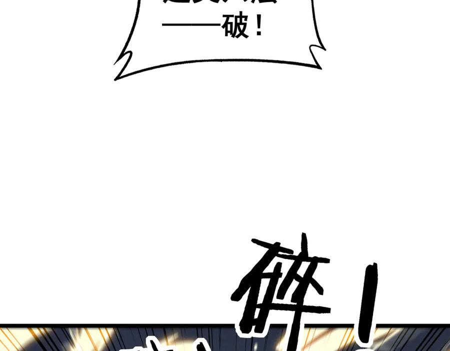 老蛇修仙传（蛇祖） 第16回 修为太快有隐患 第88页