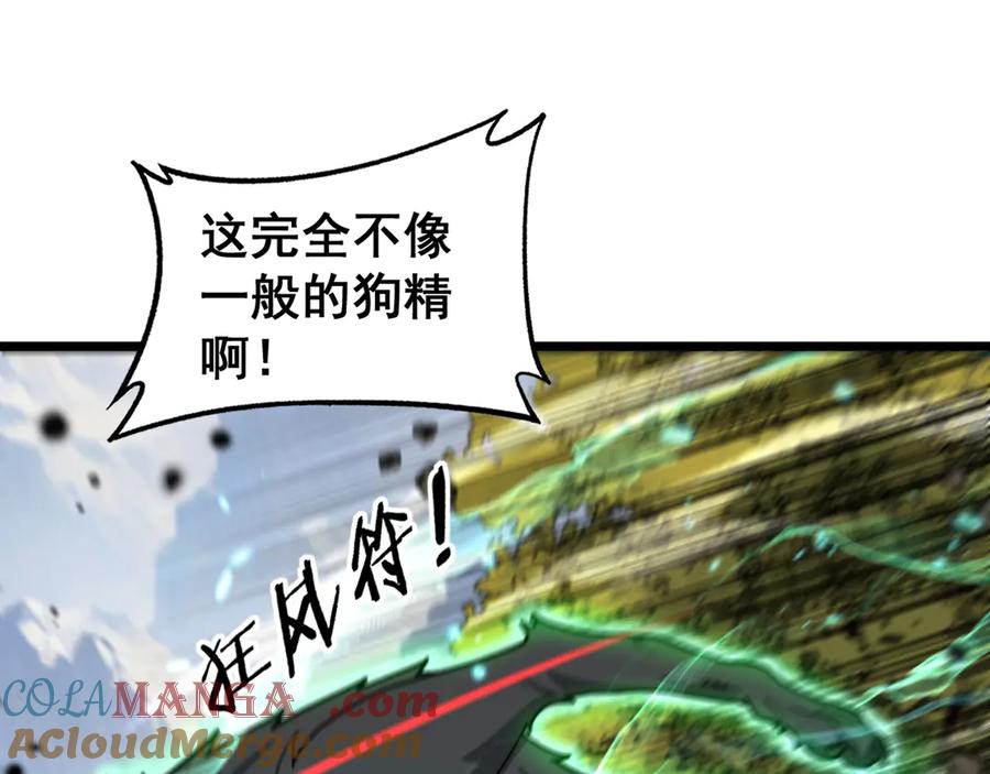 老蛇修仙传（蛇祖） 第16回 修为太快有隐患 第33页