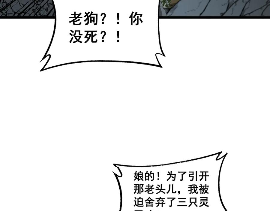 老蛇修仙传（蛇祖） 第16回 修为太快有隐患 第50页