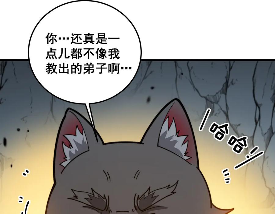 老蛇修仙传（蛇祖） 第16回 修为太快有隐患 第59页