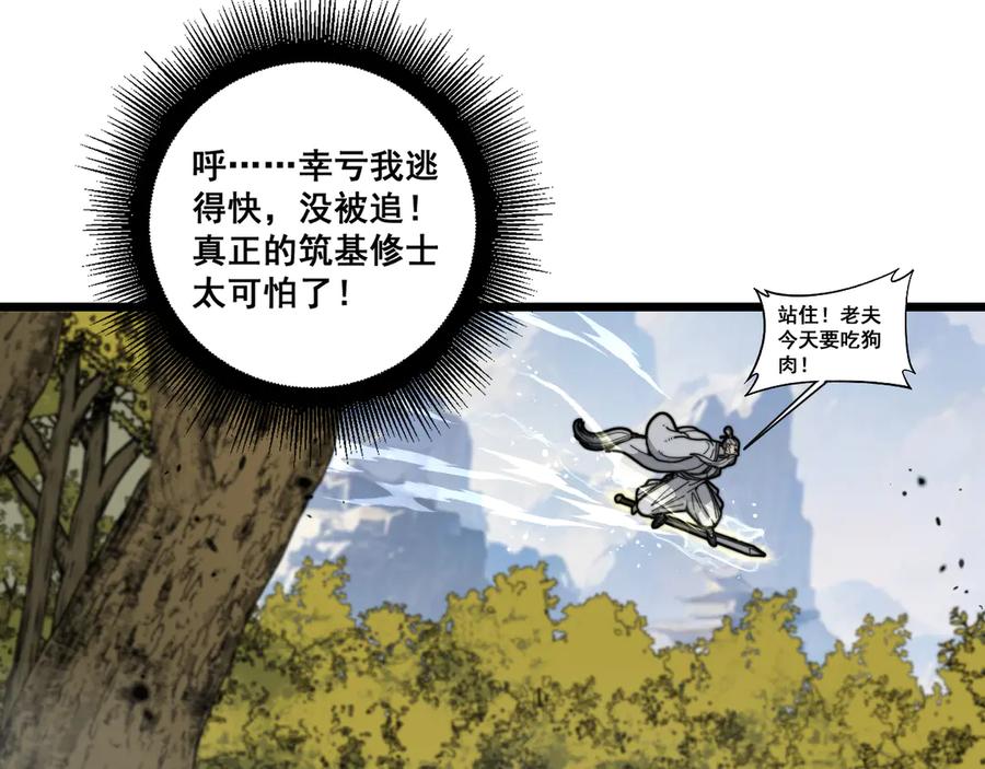 老蛇修仙传（蛇祖） 第16回 修为太快有隐患 第36页