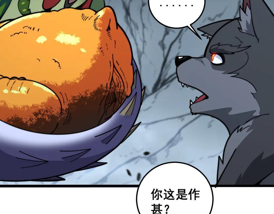 老蛇修仙传（蛇祖） 第16回 修为太快有隐患 第55页