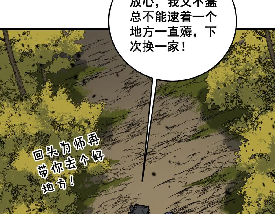 老蛇修仙传（蛇祖） 第16回 修为太快有隐患 第114页
