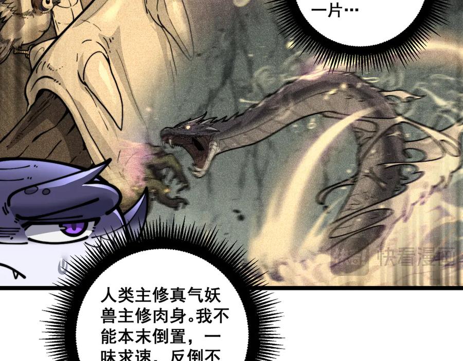 老蛇修仙传（蛇祖） 第16回 修为太快有隐患 第118页