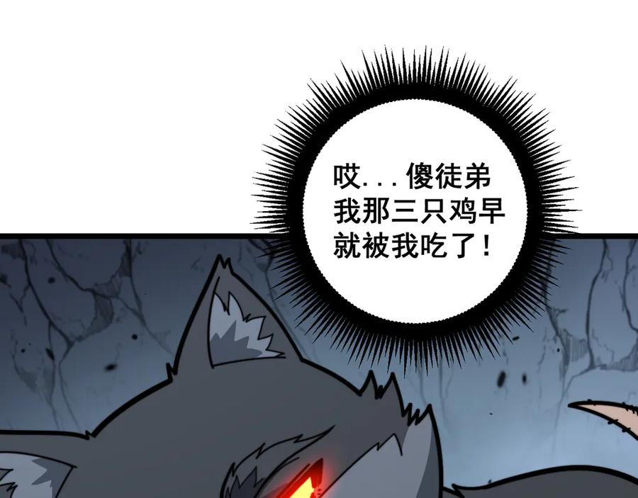 老蛇修仙传（蛇祖） 第16回 修为太快有隐患 第82页