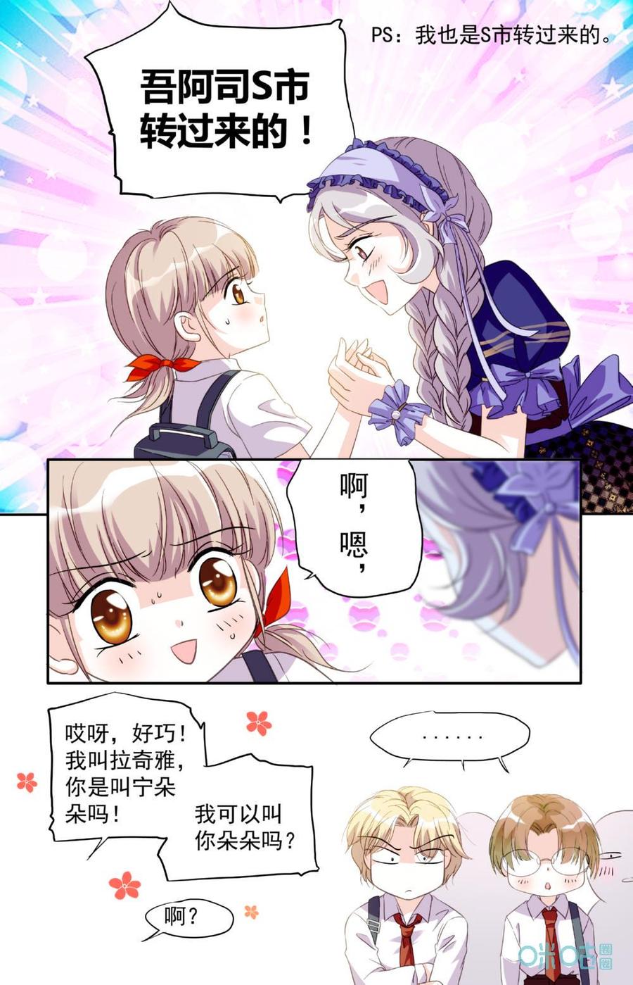 《青柠之夏》第18话：他还是她 第10页