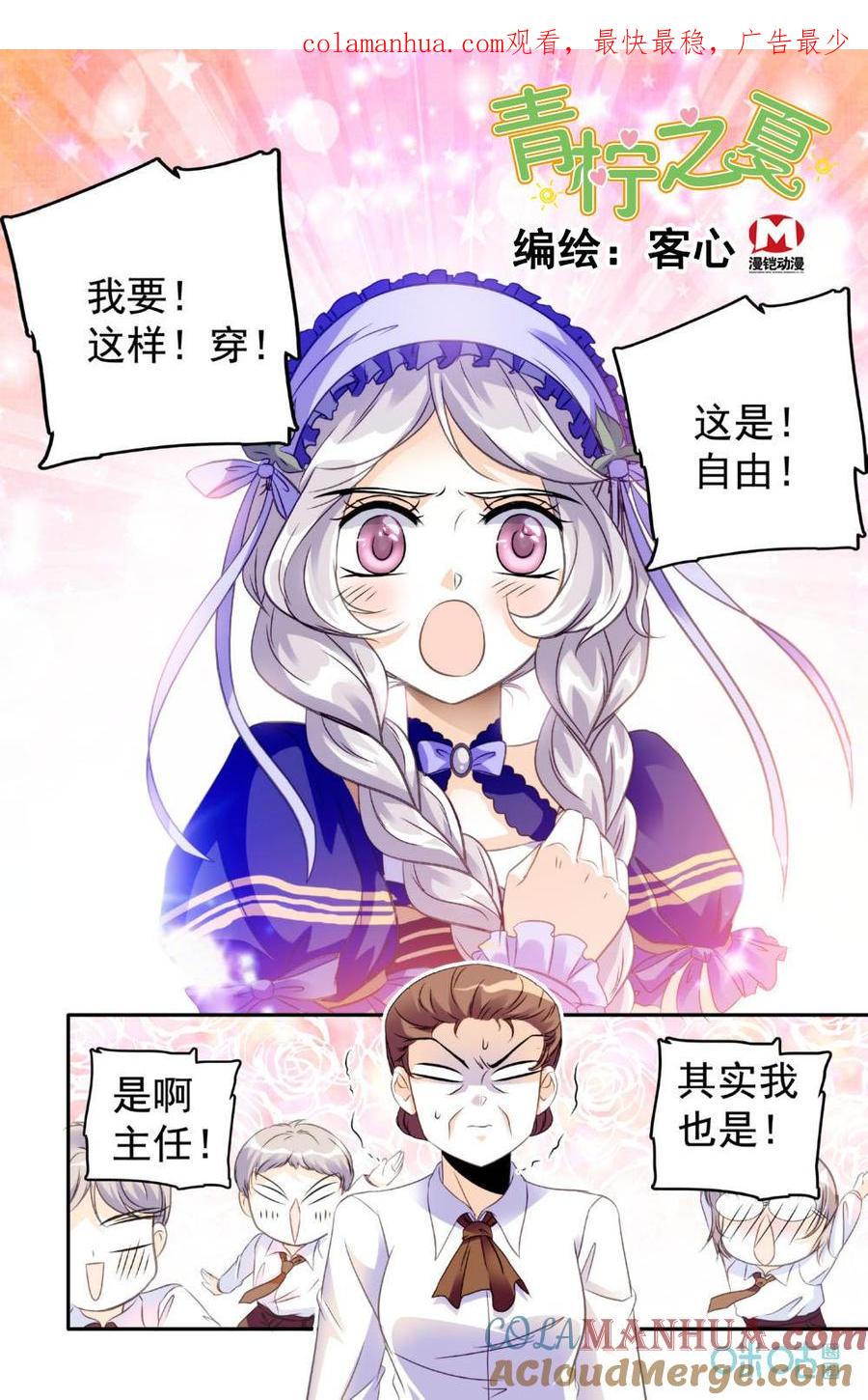 《青柠之夏》第18话：他还是她 第1页