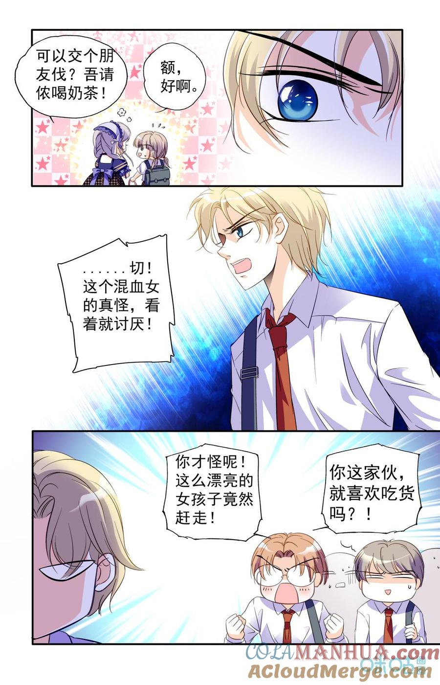 《青柠之夏》第18话：他还是她 第11页