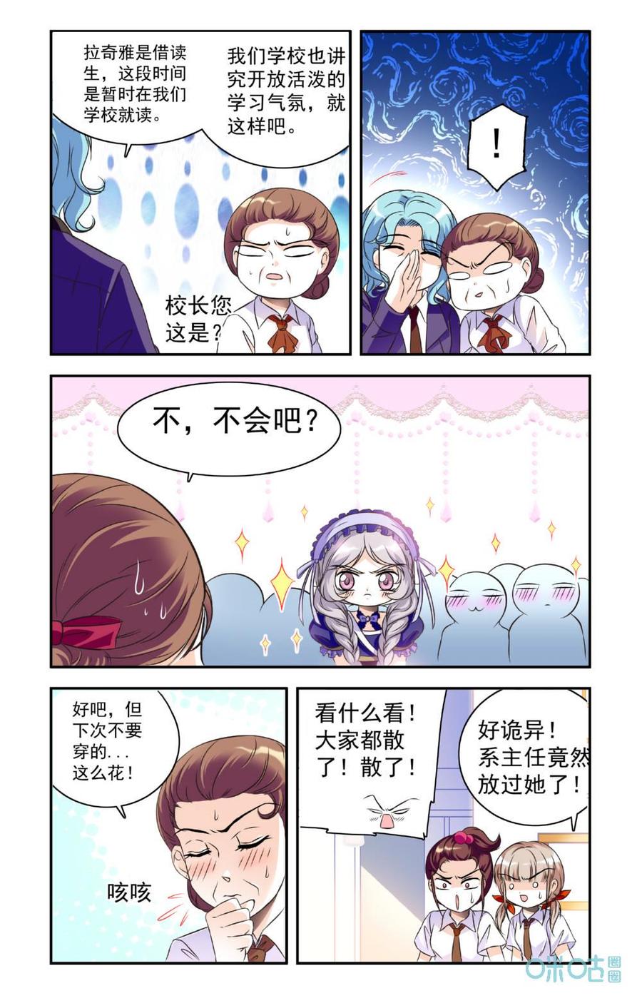 《青柠之夏》第18话：他还是她 第4页