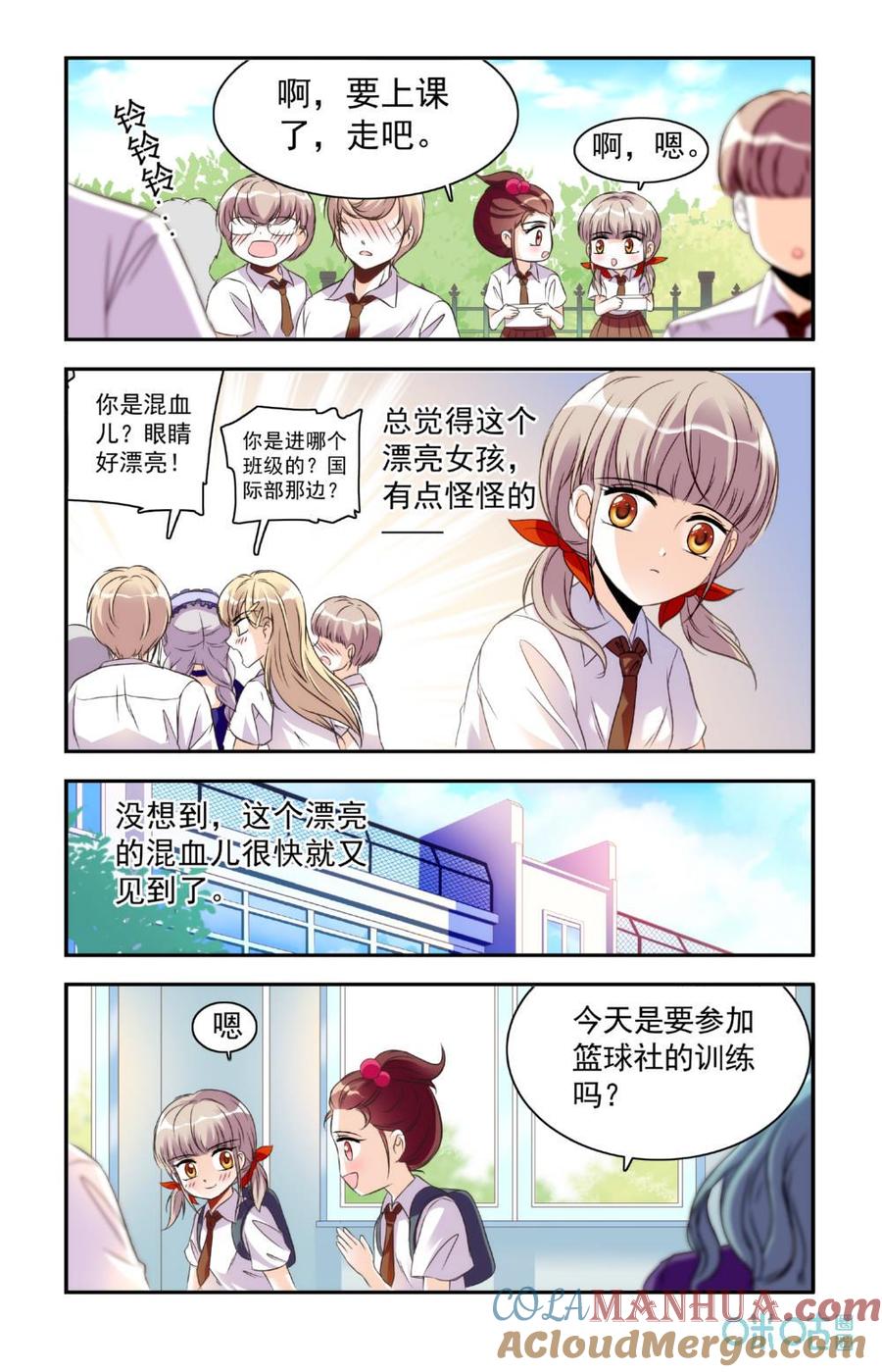 《青柠之夏》第18话：他还是她 第5页