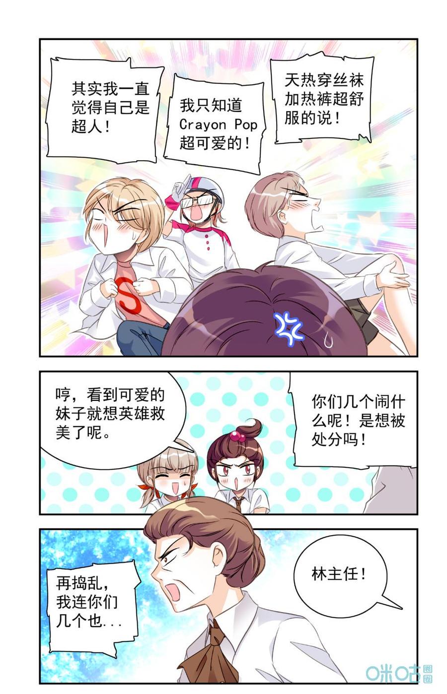 《青柠之夏》第18话：他还是她 第2页