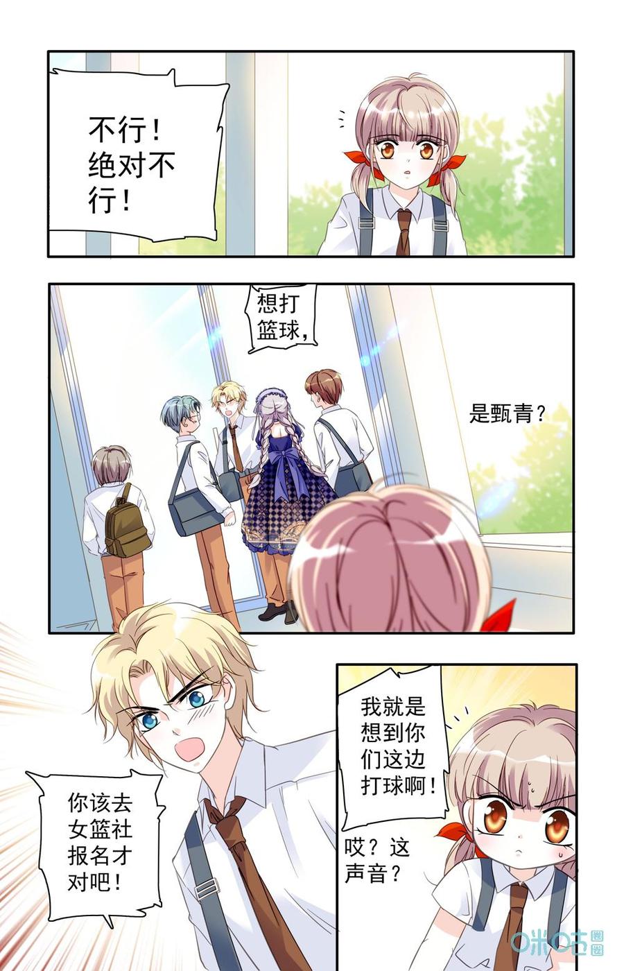 《青柠之夏》第18话：他还是她 第6页