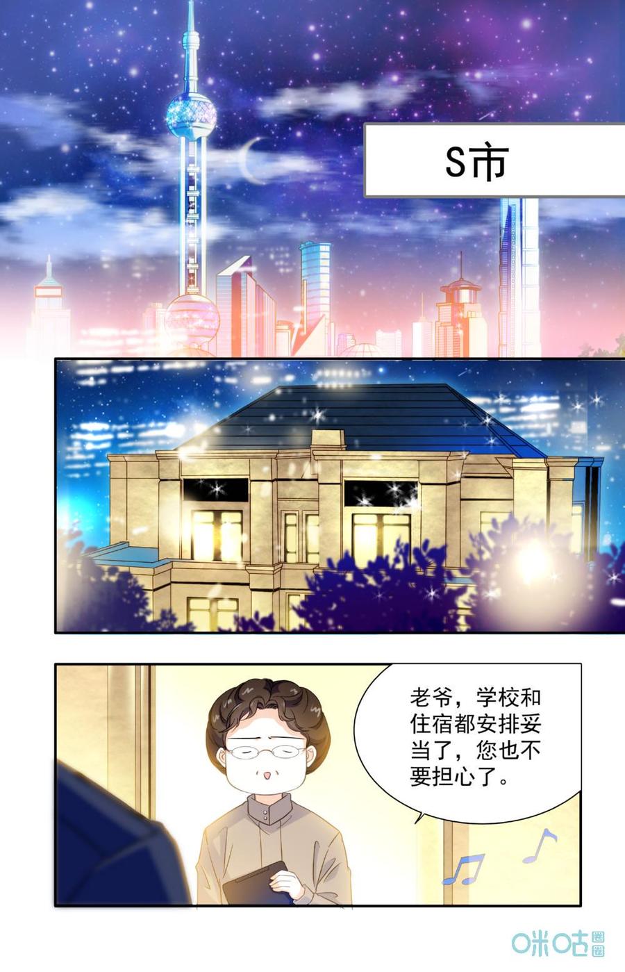 《青柠之夏》第18话：他还是她 第16页