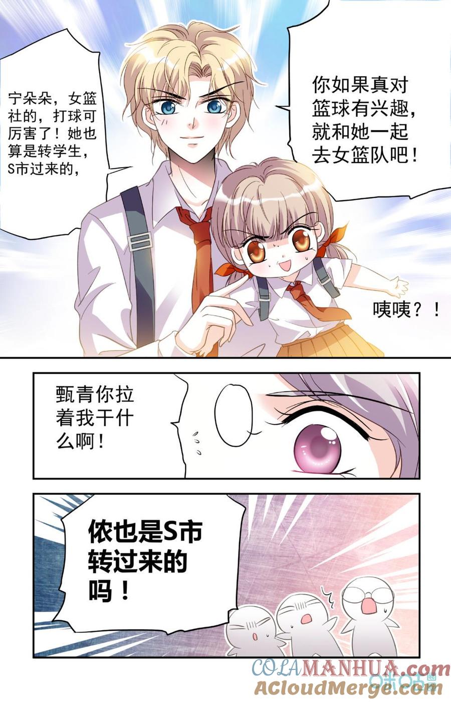 《青柠之夏》第18话：他还是她 第9页
