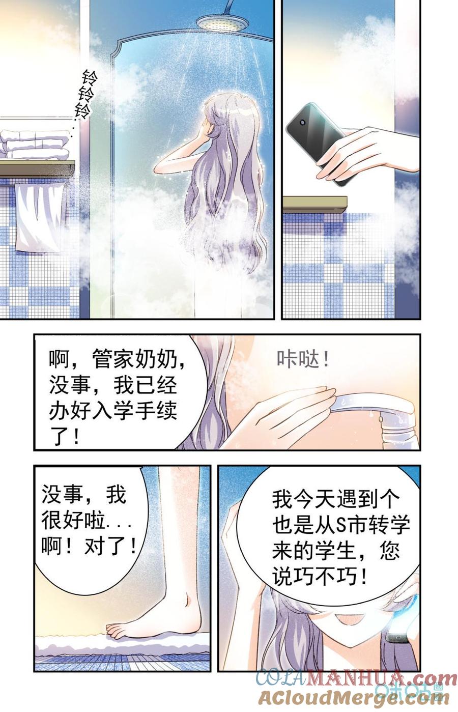《青柠之夏》第18话：他还是她 第19页