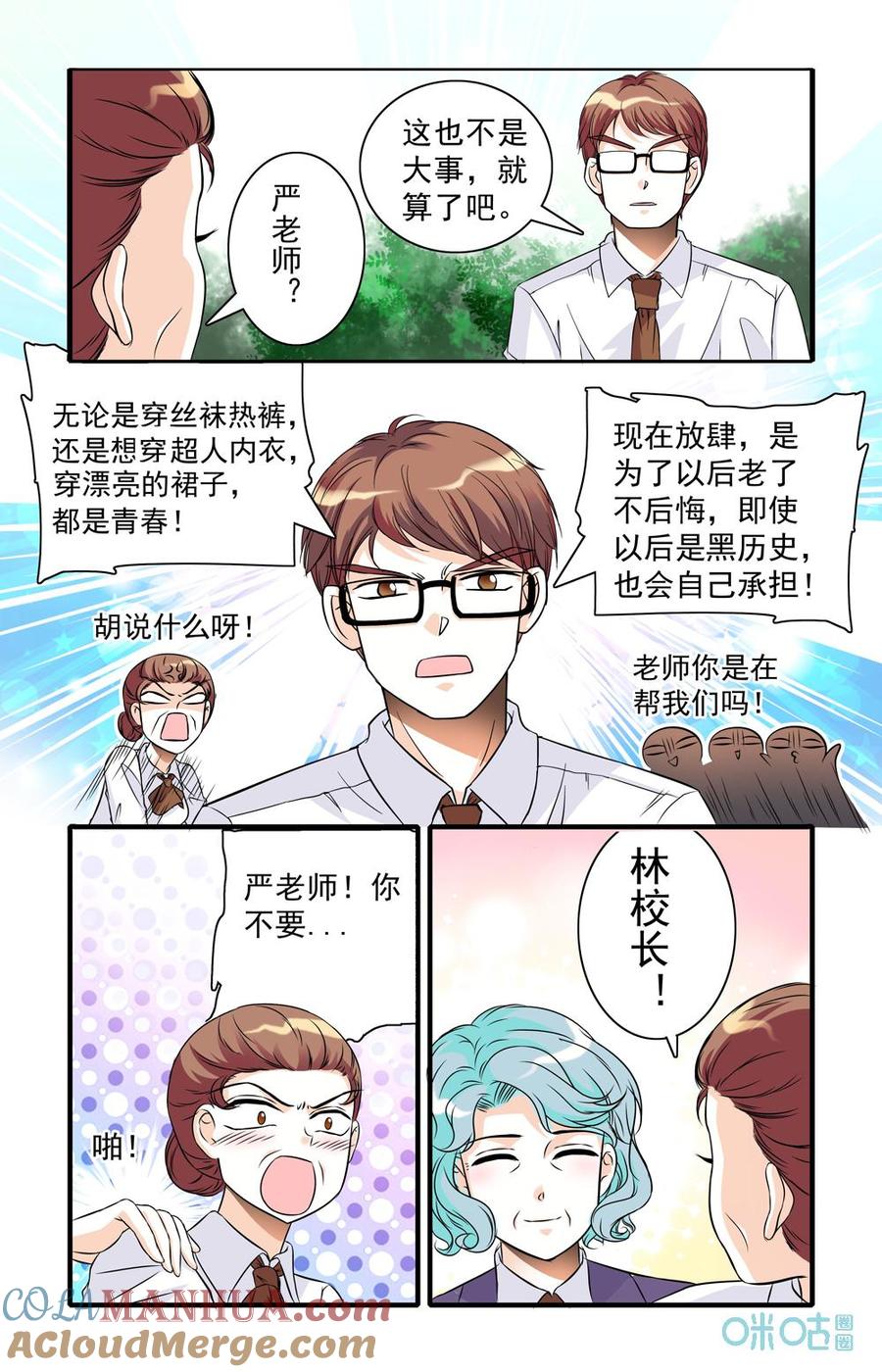 《青柠之夏》第18话：他还是她 第3页