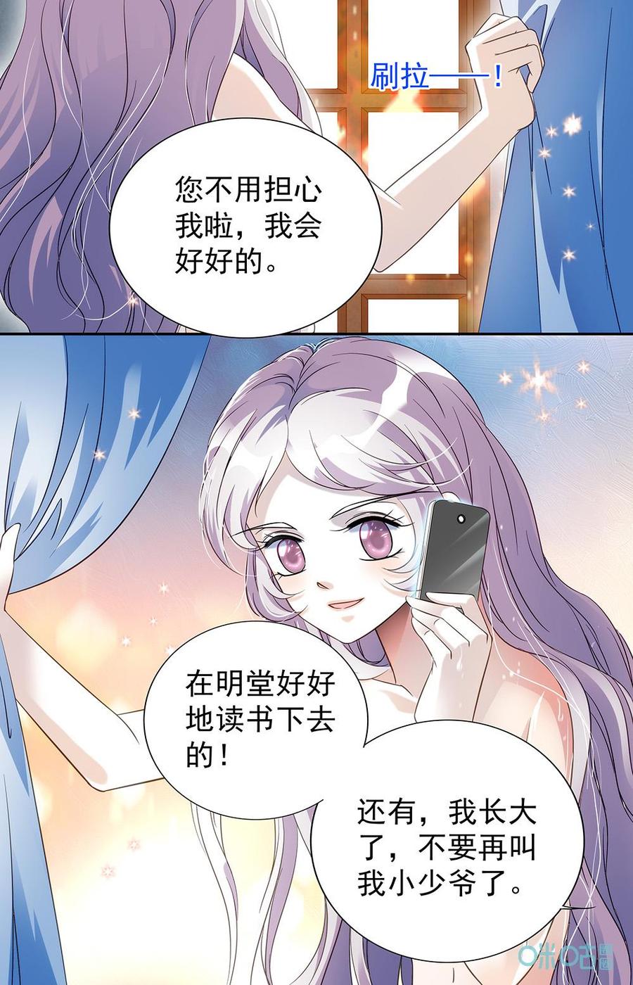 《青柠之夏》第18话：他还是她 第20页