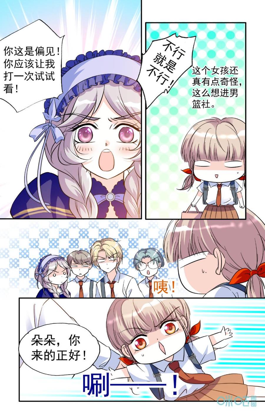 《青柠之夏》第18话：他还是她 第8页